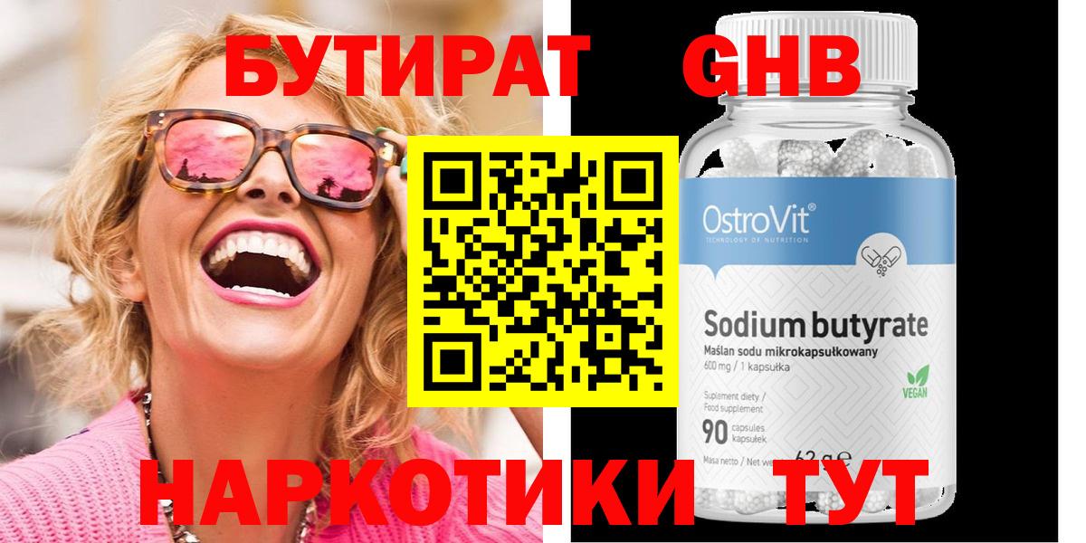 Бутират оксана  Вход с VPN  Соль-Илецк 