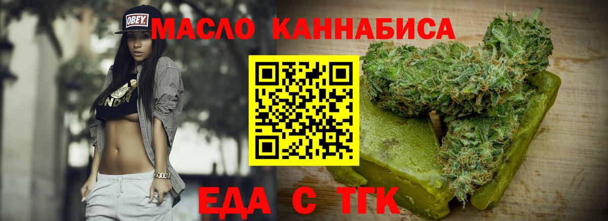 Соль-Илецк  Еда ТГК марихуана  Вход с VPN 