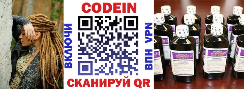 Codein напиток Lean (лин) Соль-Илецк