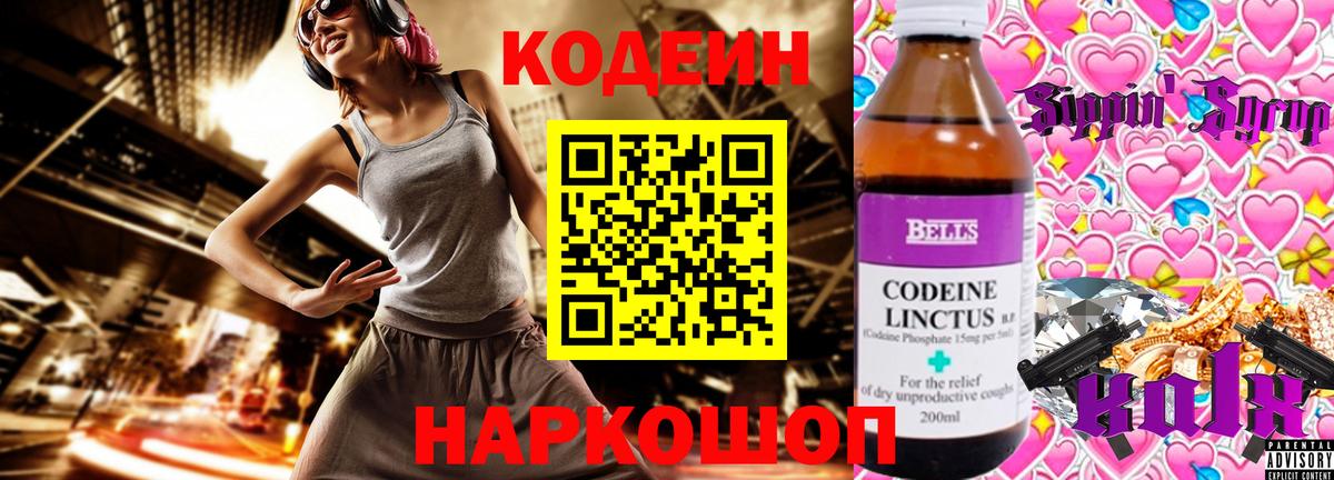 Соль-Илецк  Кодеин напиток Lean (лин)  Вход с VPN 