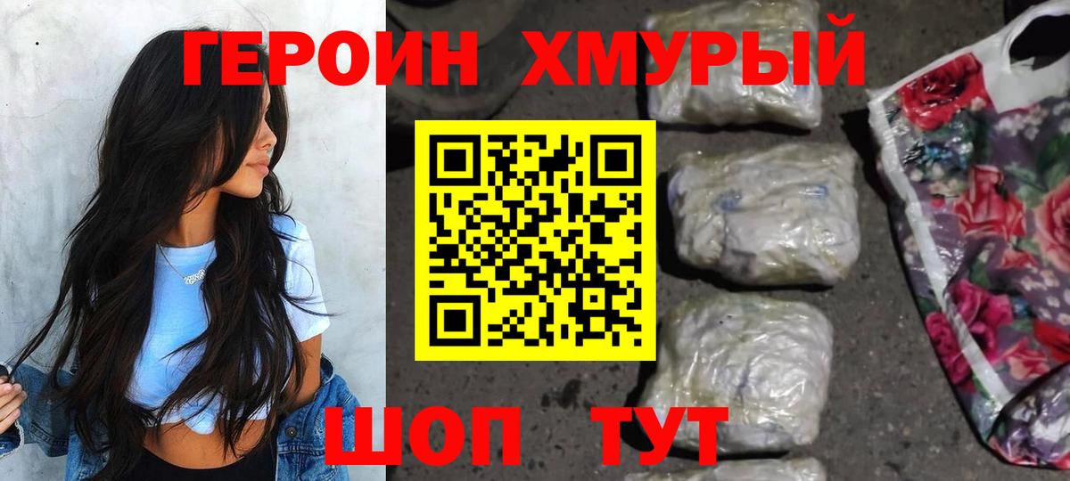 Соль-Илецк  Героин хмурый  Вход с VPN 