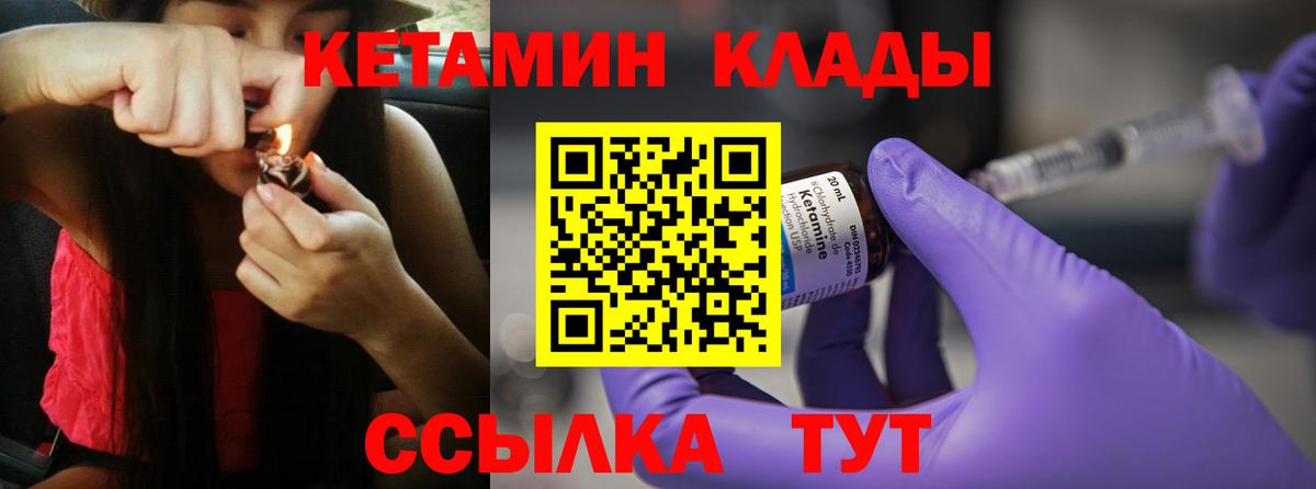 КЕТАМИН ketamine  Вход с VPN  Соль-Илецк 