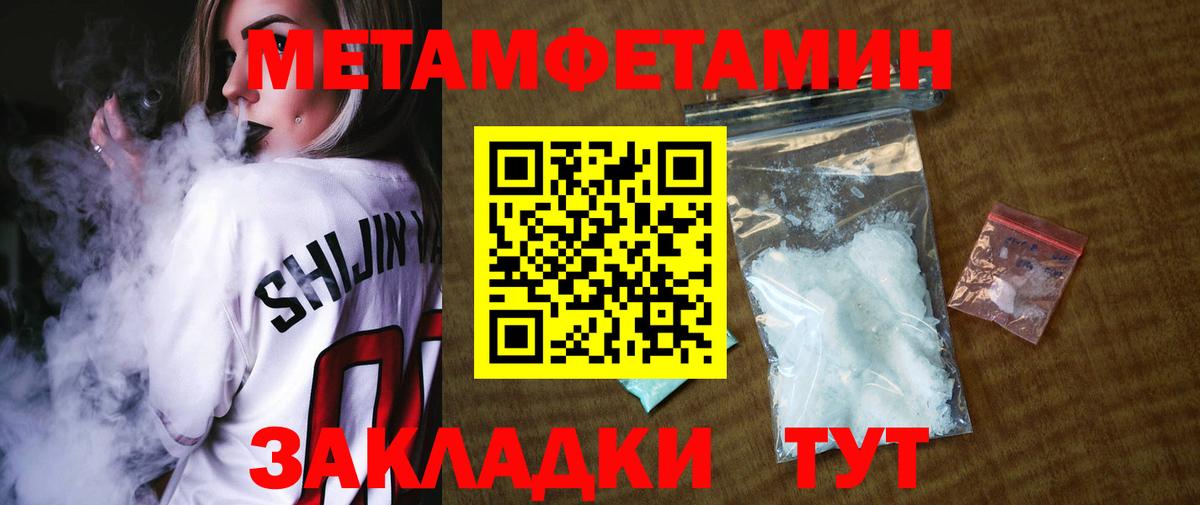 Соль-Илецк  Метамфетамин Декстрометамфетамин 99.9%  Вход с VPN  Метамфетамин Декстрометамфетамин 99.9% 