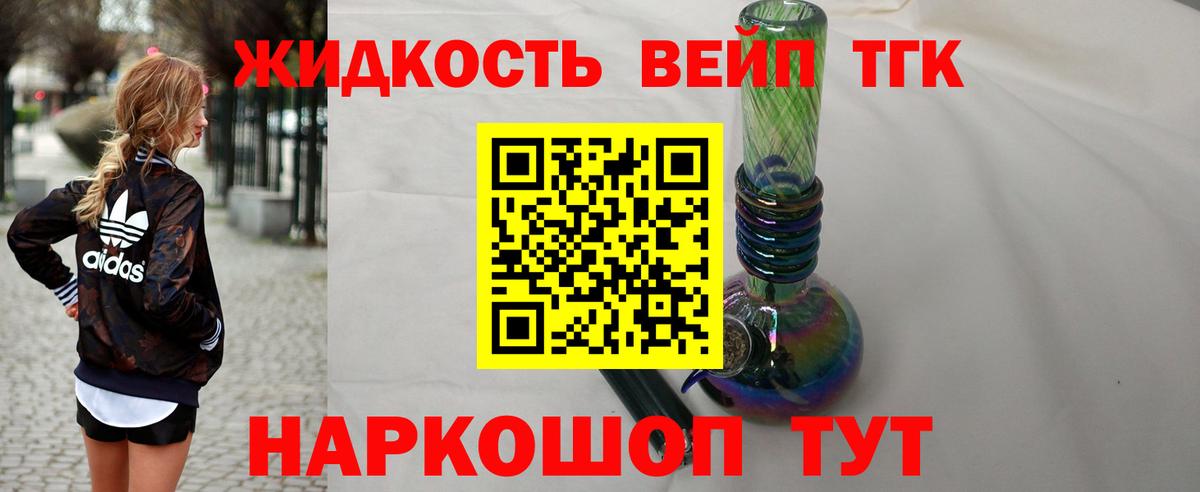 ТГК вейп Соль-Илецк